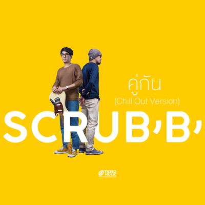 คู่กัน (Chill Out Version) By SCRUBB's cover