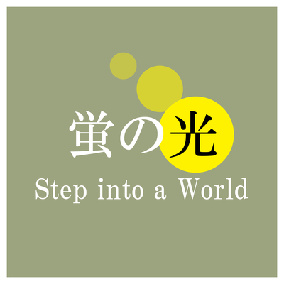 蛍の光 (Step into a World) By MAHBIE's cover