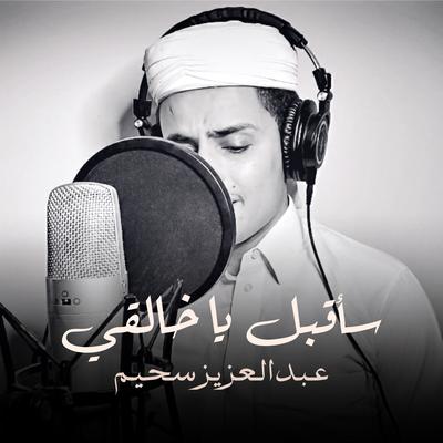 الله نور السماوات و الأرض's cover