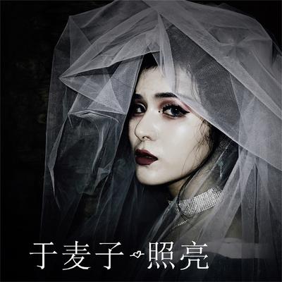 于麦子's cover