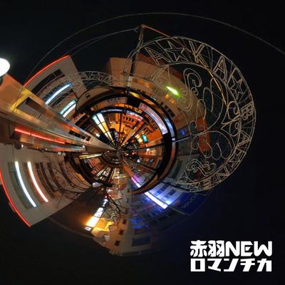 Single Bell ～赤羽の中井～'s cover
