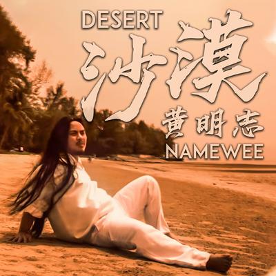 沙漠 Desert's cover