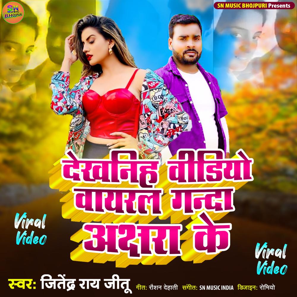 Akshara Singh Viral Video Official Tiktok Music | album by Jitendra Ray  Jitu - Listening To All 1 Musics On Tiktok Music