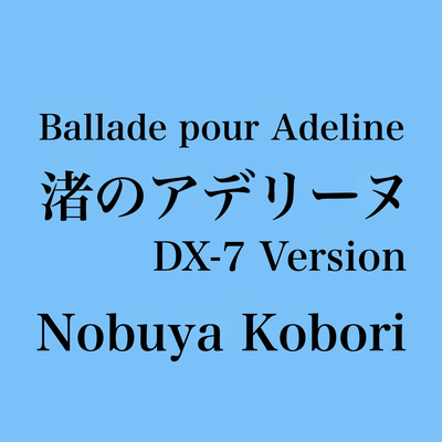 Ballade pour Adeline (DX-7 Version)'s cover