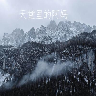 李冠琪's cover