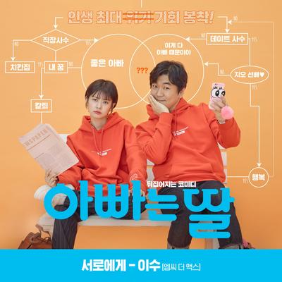 Daddy You, Daughter Me (Original Soundtrack)'s cover