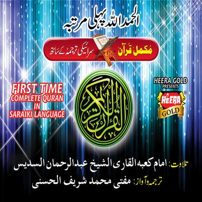 Surah Mujadalah's cover