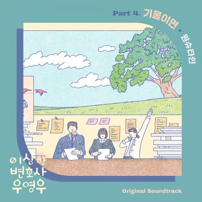 Extraordinary Attorney Woo (Original Television Soundtrack) Pt. 4's cover