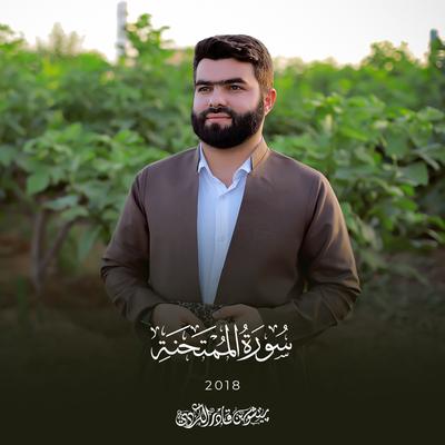 بيشەوا قــادر الكردى's cover