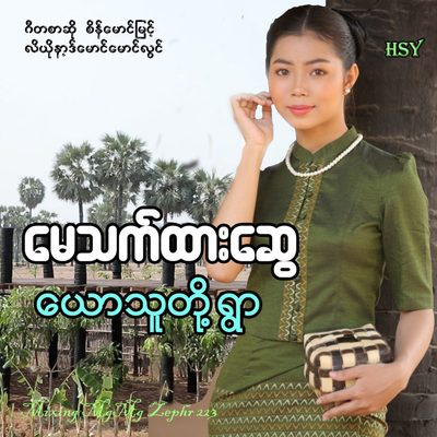 Yaw Thu Toh Ywar's cover