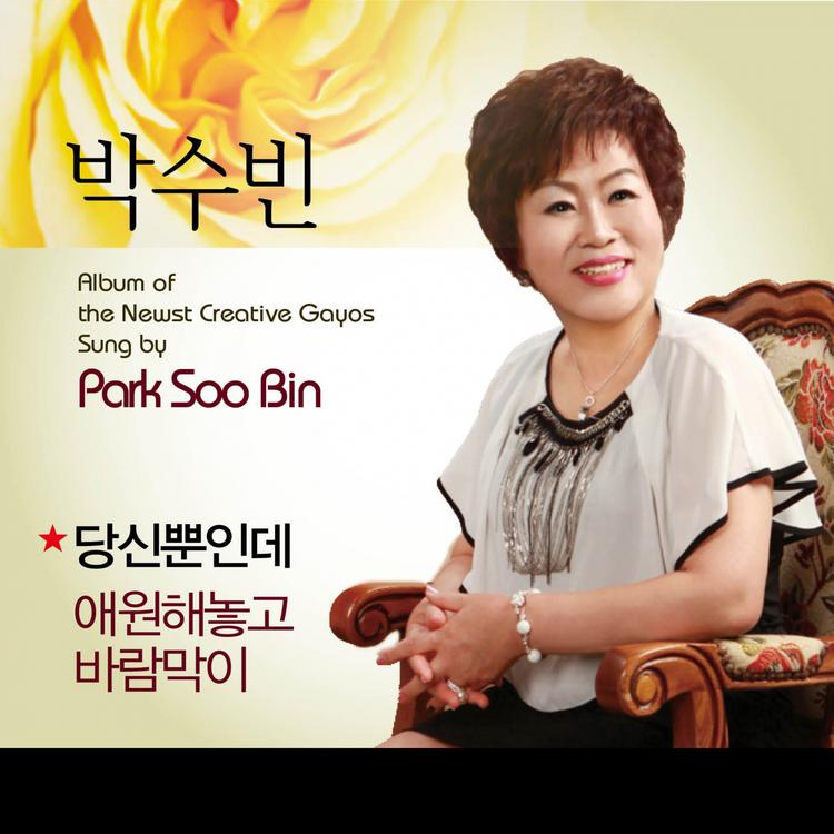 박수빈's avatar image