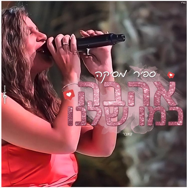 Sapir Mesika's avatar image