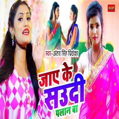 Jay Ke Saudi Palan Ba By Antra Singh Priyanka's cover