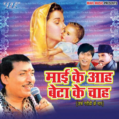 Mai Ke Aah Beta Ke Chah Official TikTok Music album by Narendra