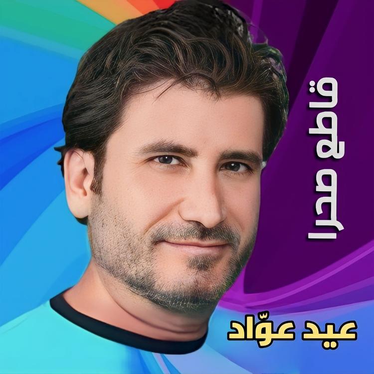 Eid Awwad's avatar image