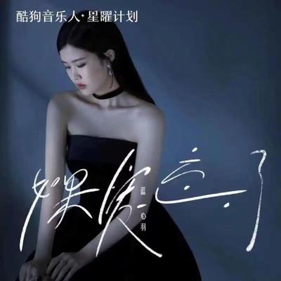 蓝心羽's cover