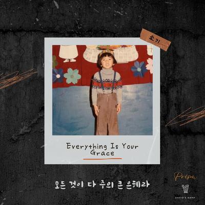 Everyting Is Your Grace (Long Ver.)'s cover