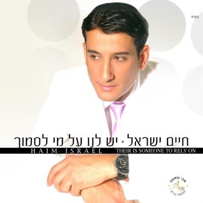 Yesh Lanu Al Mi Lismoch's cover