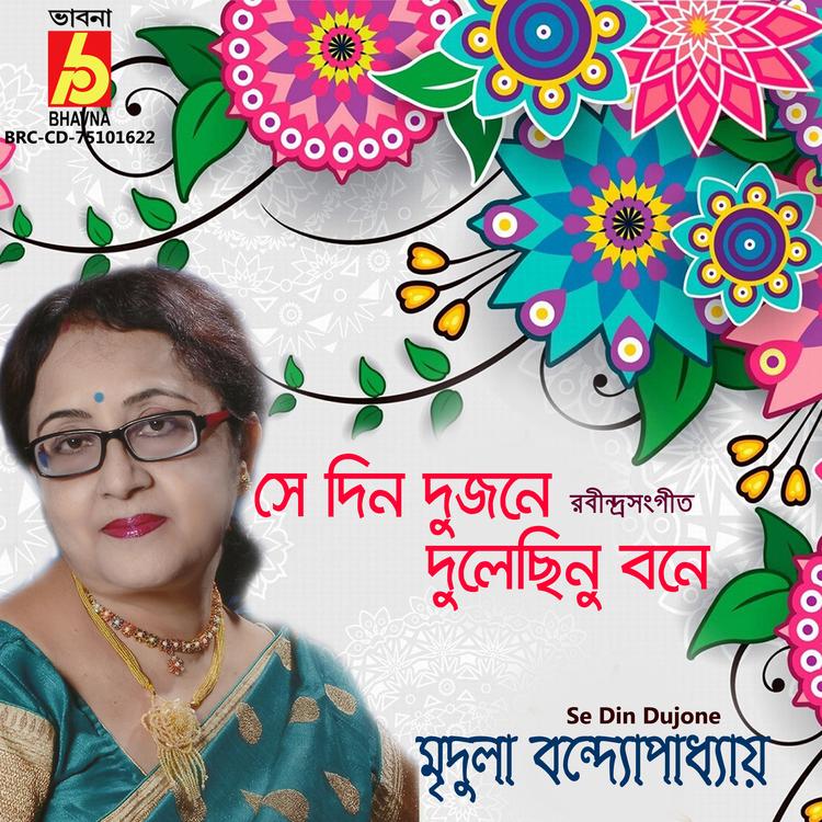 Mridula Bandyopadhyay's avatar image