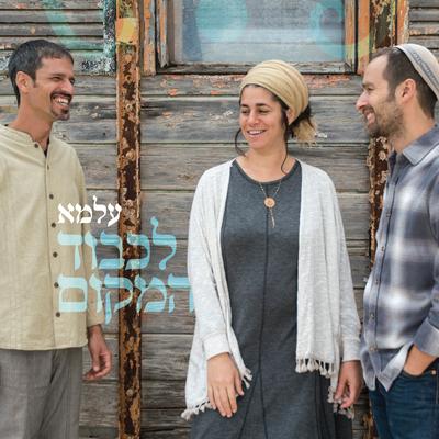 Yedid Nefesh's cover