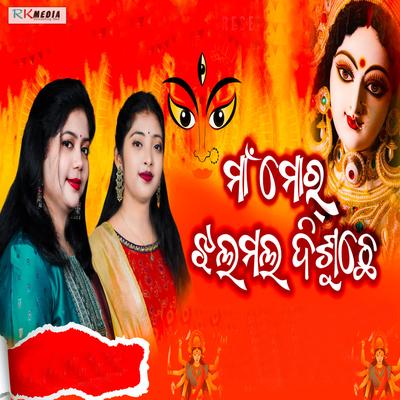 Maa Mor Jhalamala Dishuchhe's cover