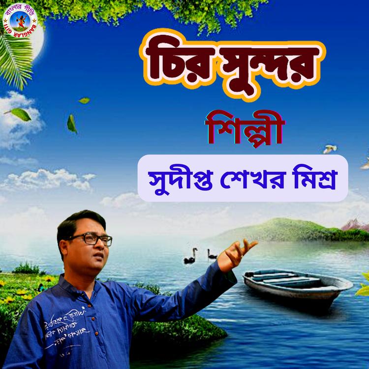 Sudipta Shekhar Mishra's avatar image