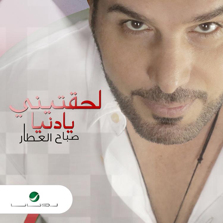 Sabah Al Attar's avatar image