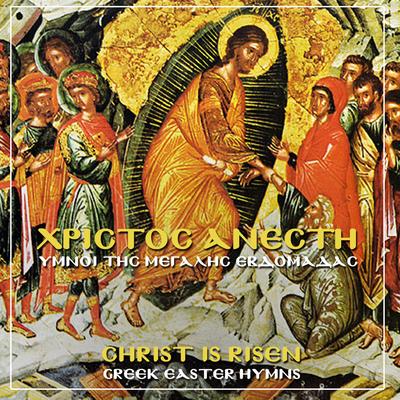 Christos Anesti (Extended Version) By Giorgos Koros & Musical High School Of Pallini's cover