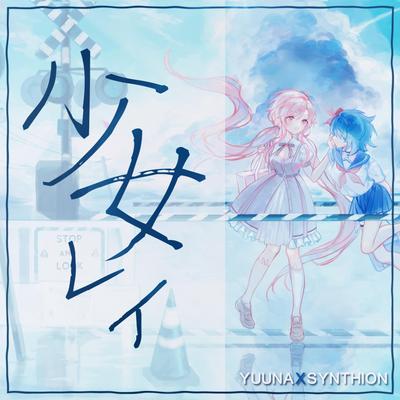 Shoujo Rei's cover