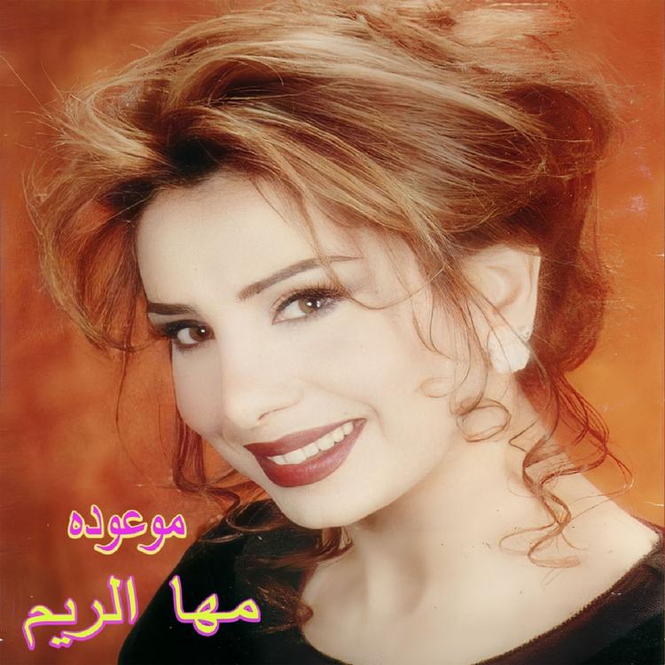 Maha Al Rim's avatar image