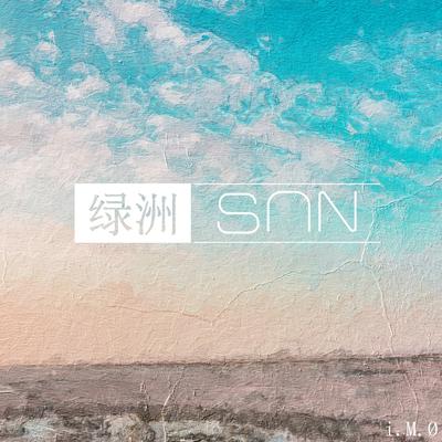 绿洲·Sun's cover