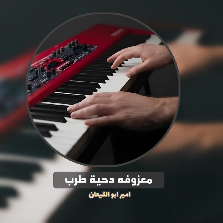 امير ابو القيعان's avatar image