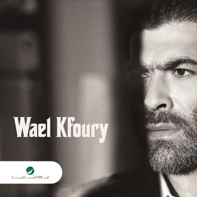 Wailk Mn Allah By Wael Kfoury's cover