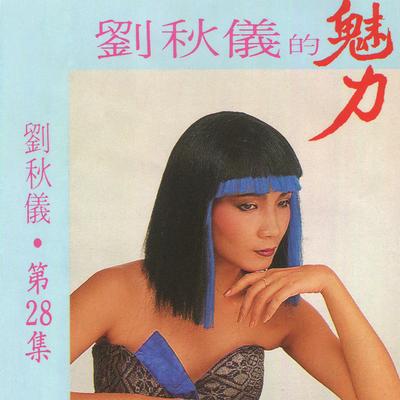 畫眉 (修復版)'s cover