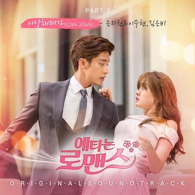 My Secret Romance OST Part.3's cover