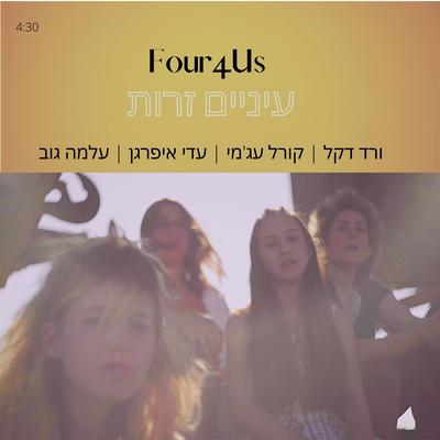 עיניים זרות By ורד דקל's cover