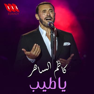 kazem el saher's cover