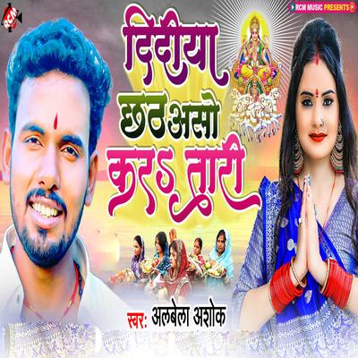 Didiya Chhath Aso Kara Tari's cover