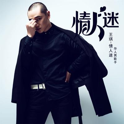 情人迷 (DJ默涵版)'s cover