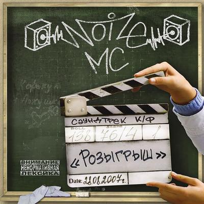 Моё море By Noize MC's cover