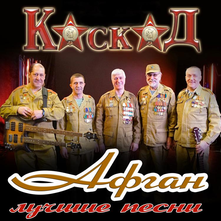 Каскад's avatar image