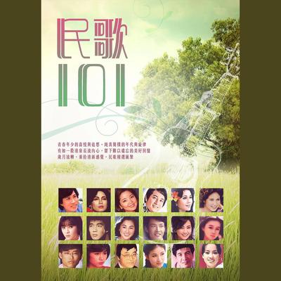 民歌101's cover
