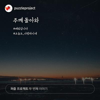 배워갑니다 (Instrumental)'s cover