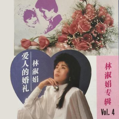 爱情多变化's cover