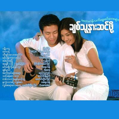 Ta Bawa Lone Chit Mae Thu's cover