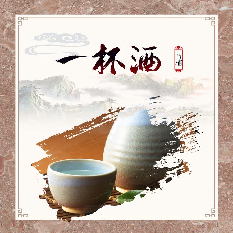 马楠's avatar image