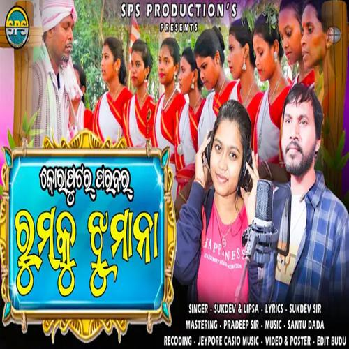 Kahana E Phula Kahana Odia Song Official TikTok Music album by