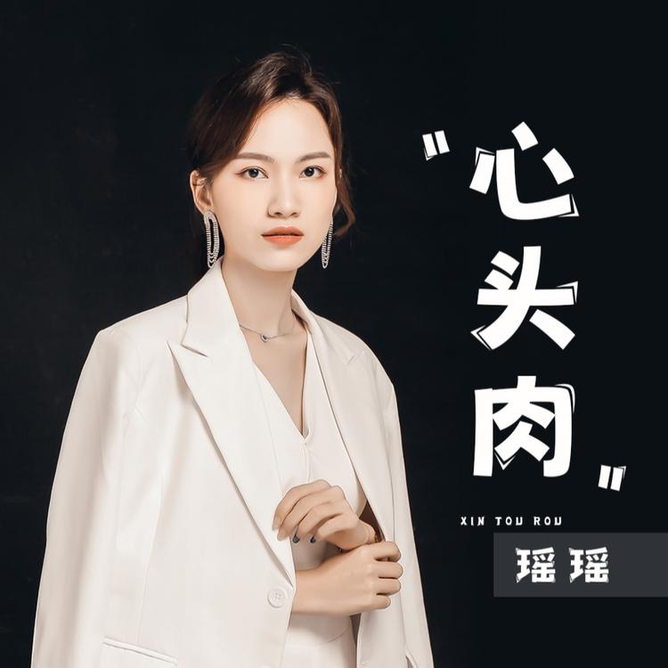 瑶瑶's avatar image