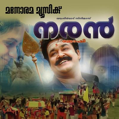 Naran By K. S. Chithra, Vineeth Sreenivasan's cover