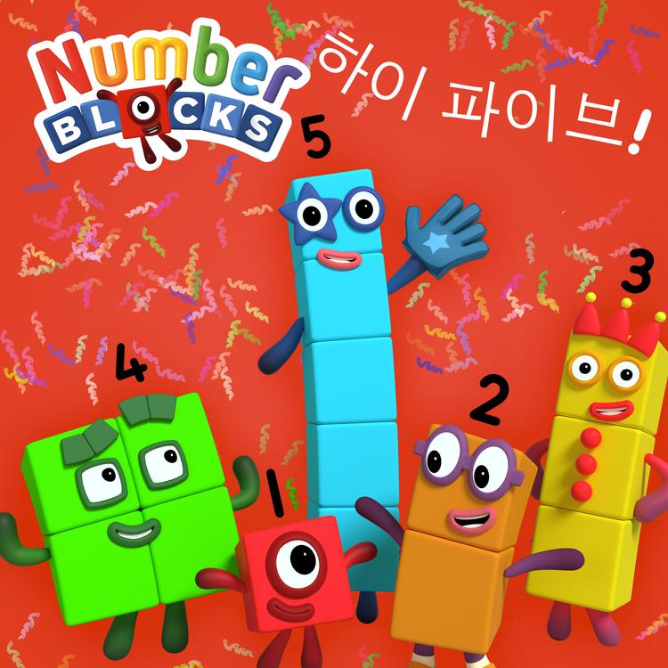 넘버블록스 - 한국's avatar image